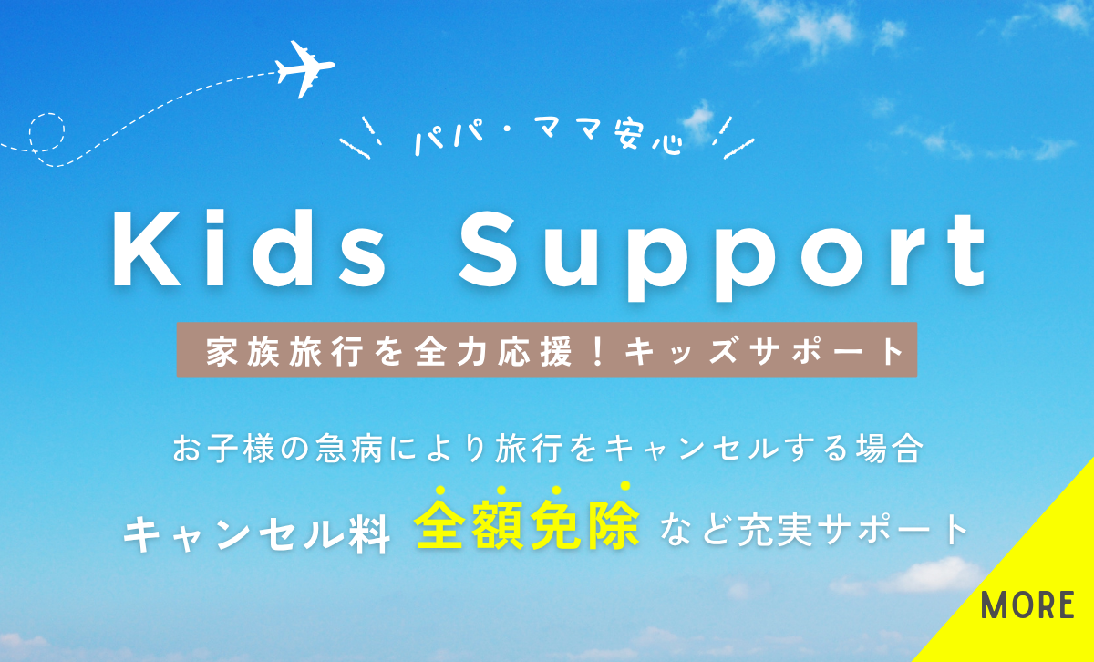 キッズ安心サポートプログラム
